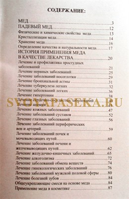 Мед и медолечение. - фото 4637