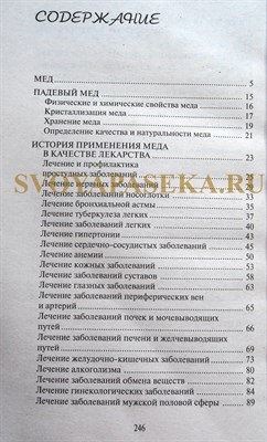 Все о продуктах пчеловодства - фото 4641