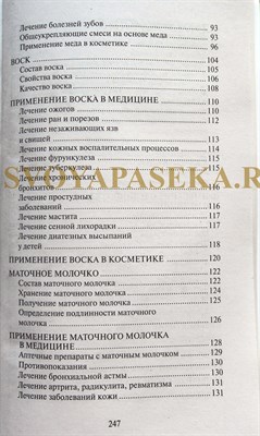 Все о продуктах пчеловодства - фото 4642