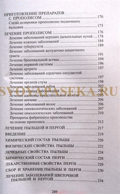 Все о продуктах пчеловодства - фото 4643